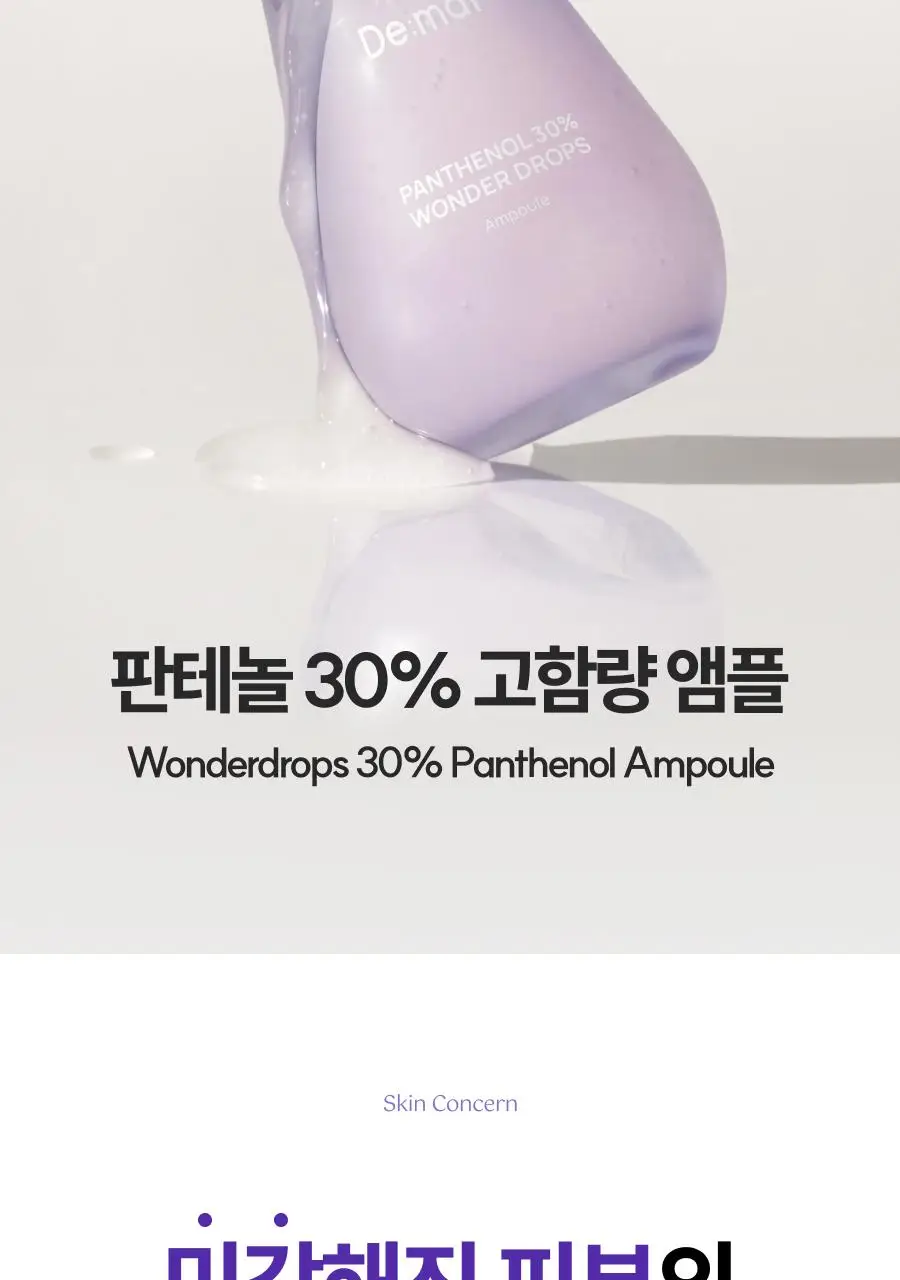 [꿀광앰플] 디마프 판테놀 30% 앰플 60ml 상세페이지 2